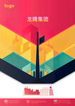 企业海报