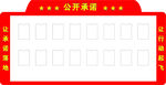 公示栏