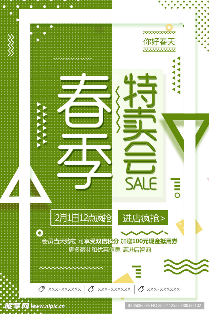 春季促销海报