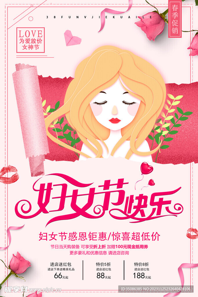 女神节海报