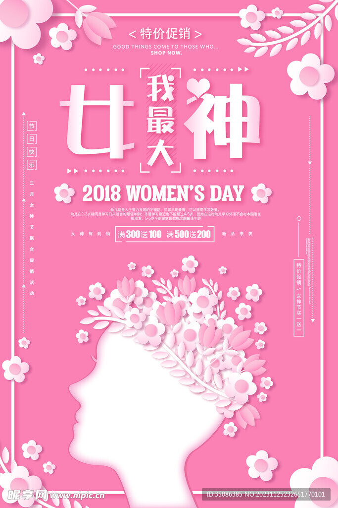 女神节海报