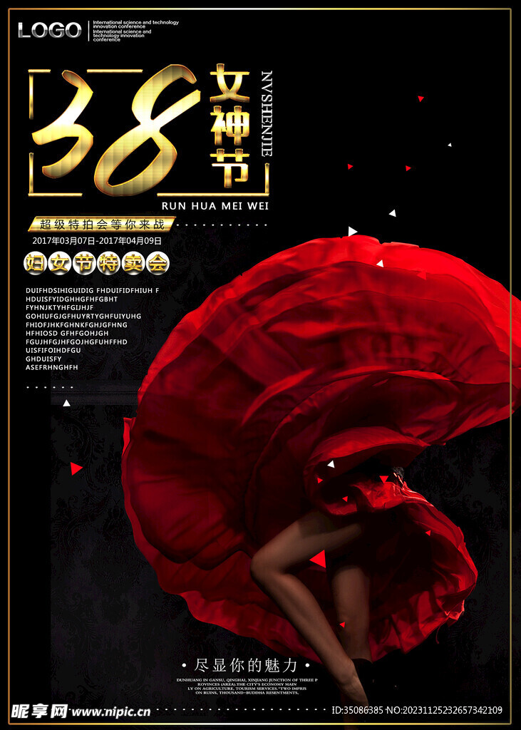 女神节海报