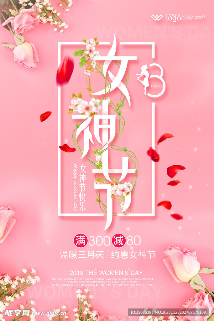 女神节海报