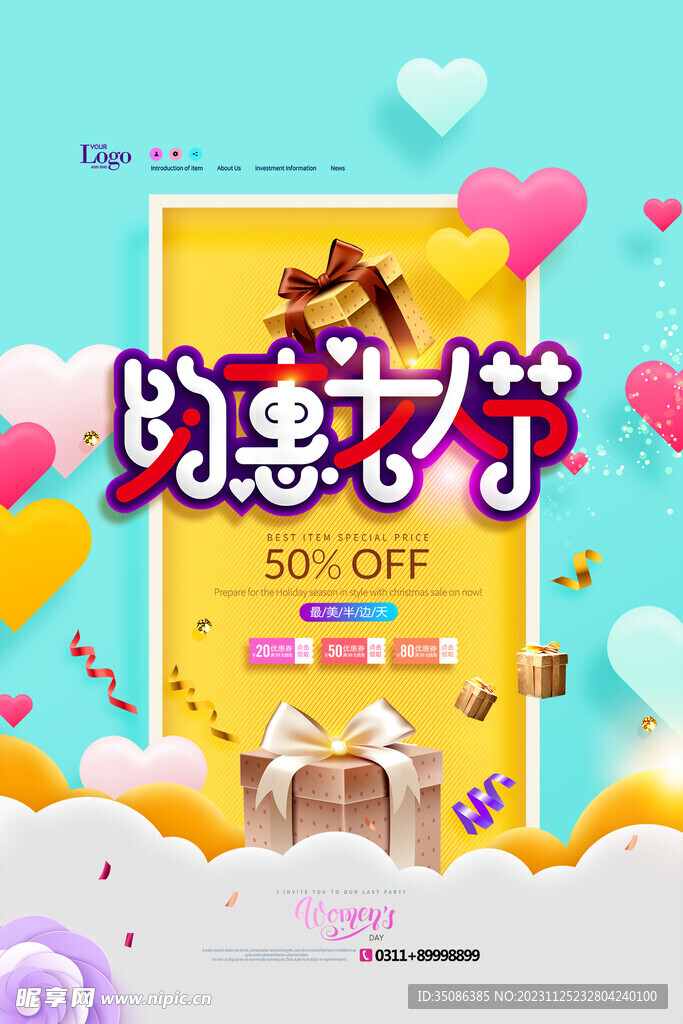 女神节海报