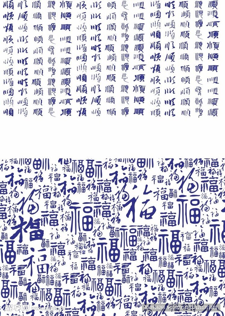 百顺图 百福图