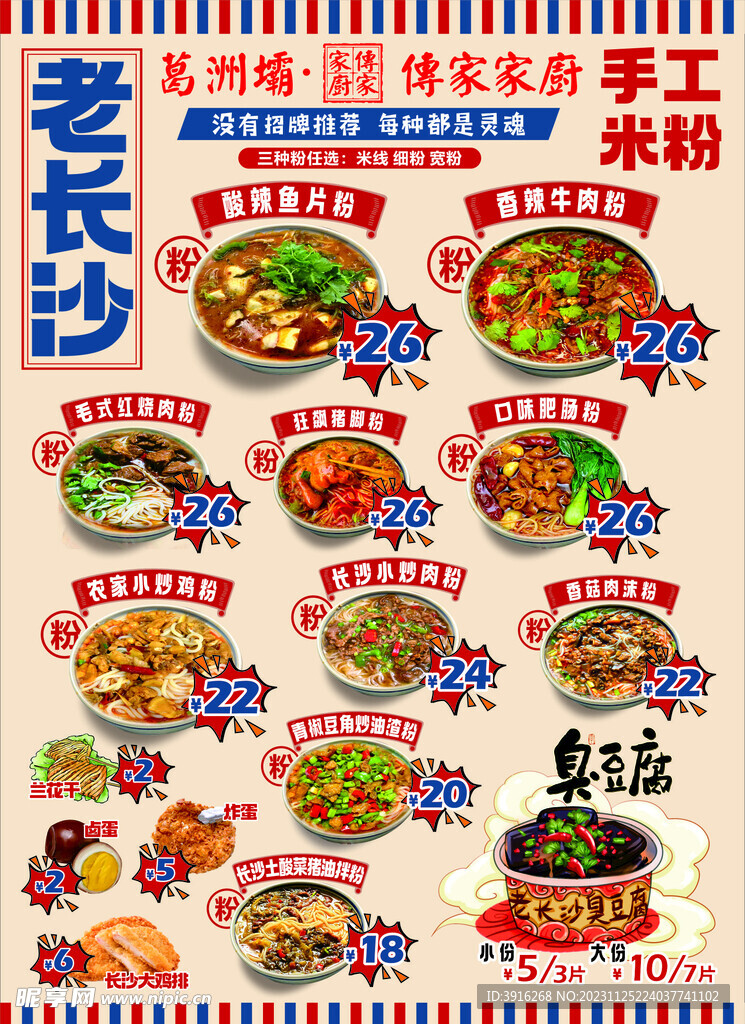 老长沙手工粉