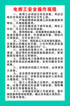 电焊工操作规程