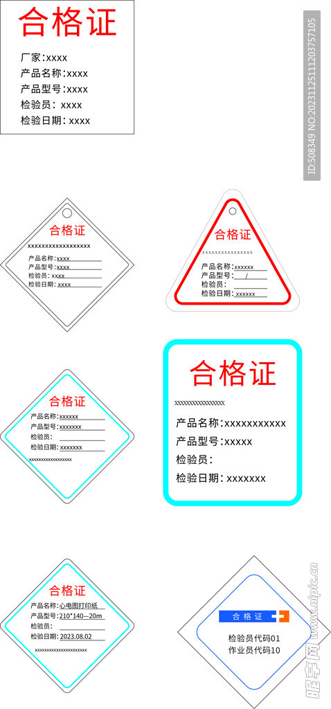 合格证