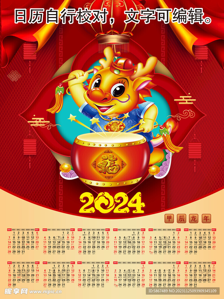 2024年挂历