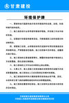 环境保护牌