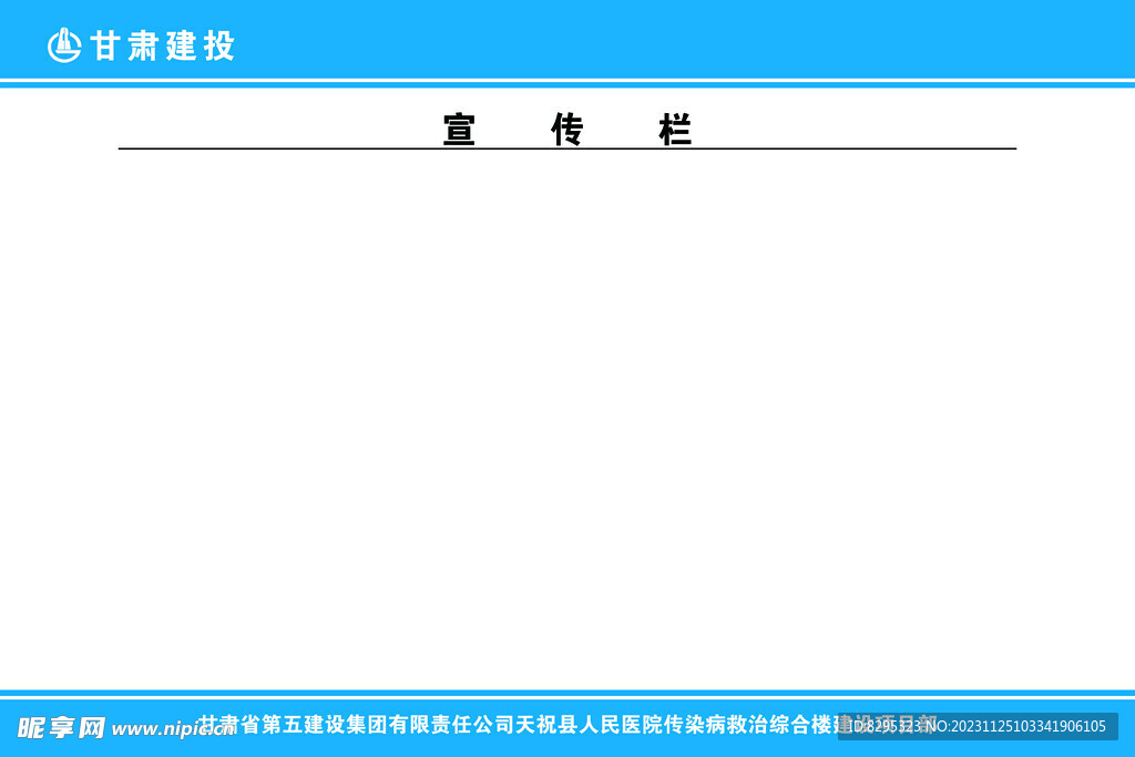 宣传栏