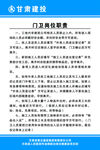 工地门卫职责