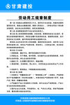 劳动用工规章制度