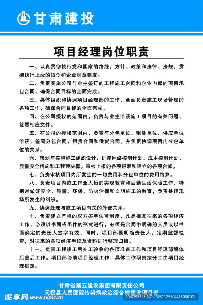 项目经理