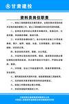 资料员职责