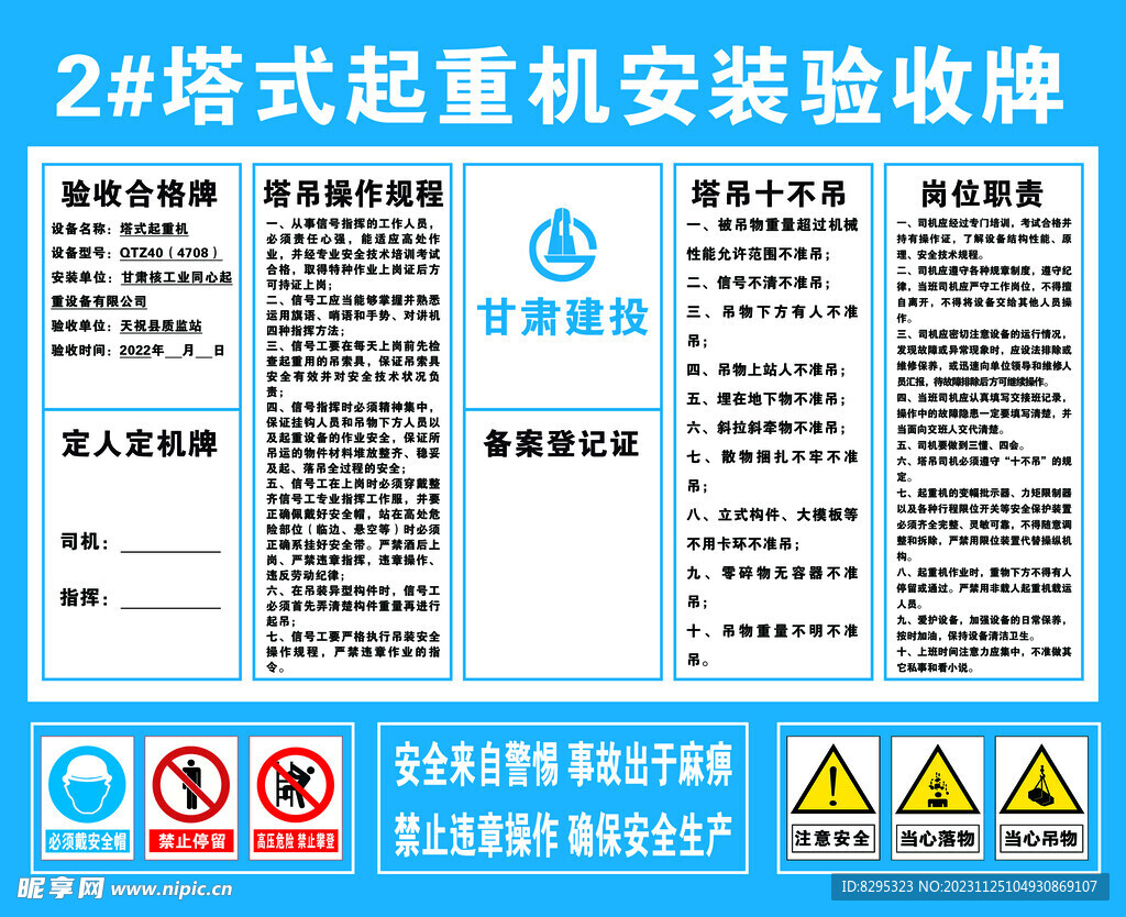 起重机验收牌