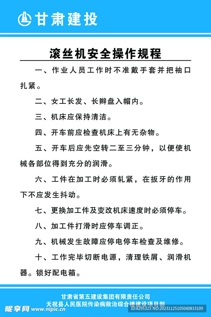 滚丝机规程