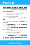 圆盘锯操作规程