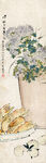 清 虚谷 花果图