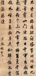 清 林则徐 书法未央月晓度疏钟