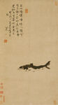 明 八大山人 鱼