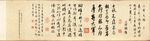 清 弘历 临三希帖书卷