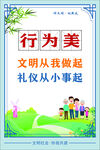 讲文明树新风