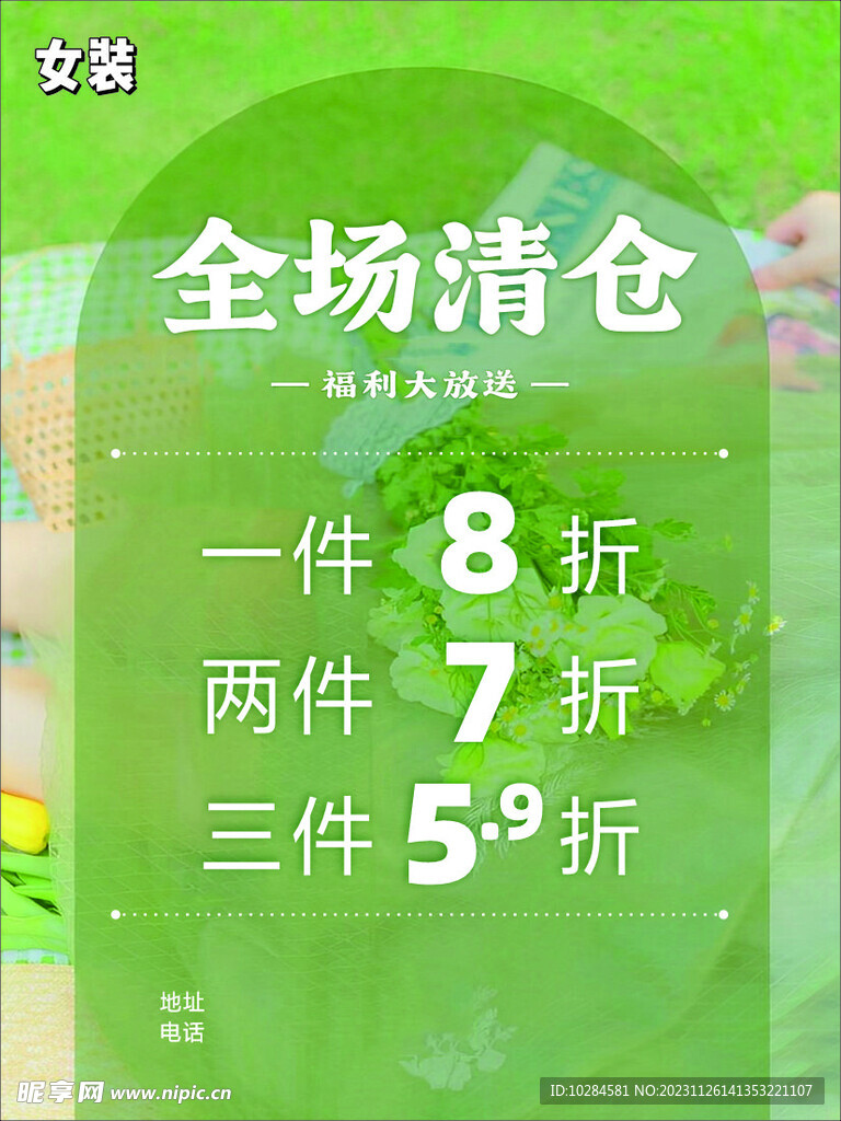 女装清仓折扣海报