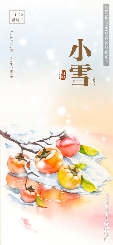 小雪