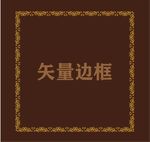 边框相框