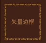 边框相框