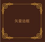 边框素材