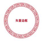 圆形边框