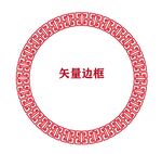 圆形边框