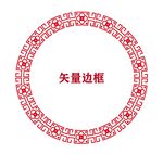 圆形边框