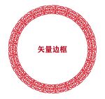圆形边框