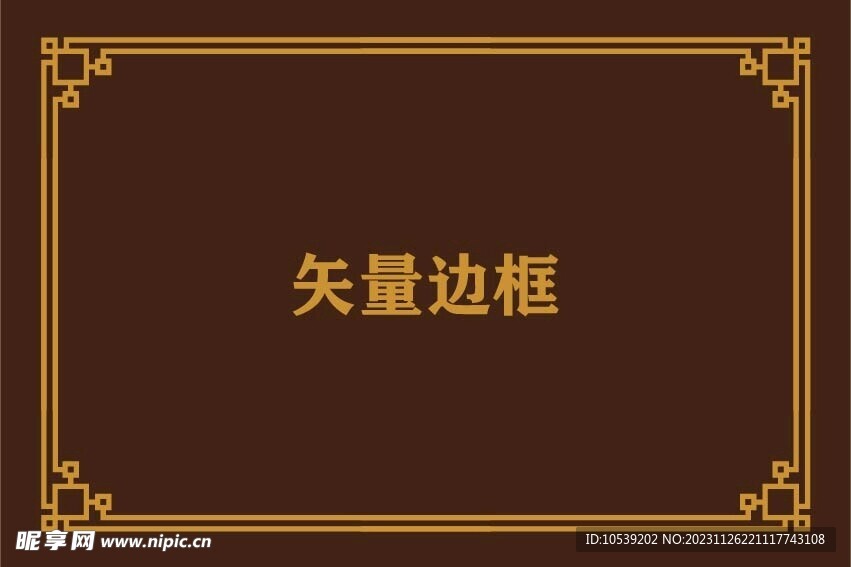 边框素材