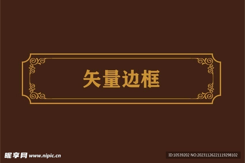 边框素材