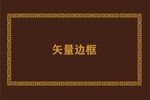 边框素材