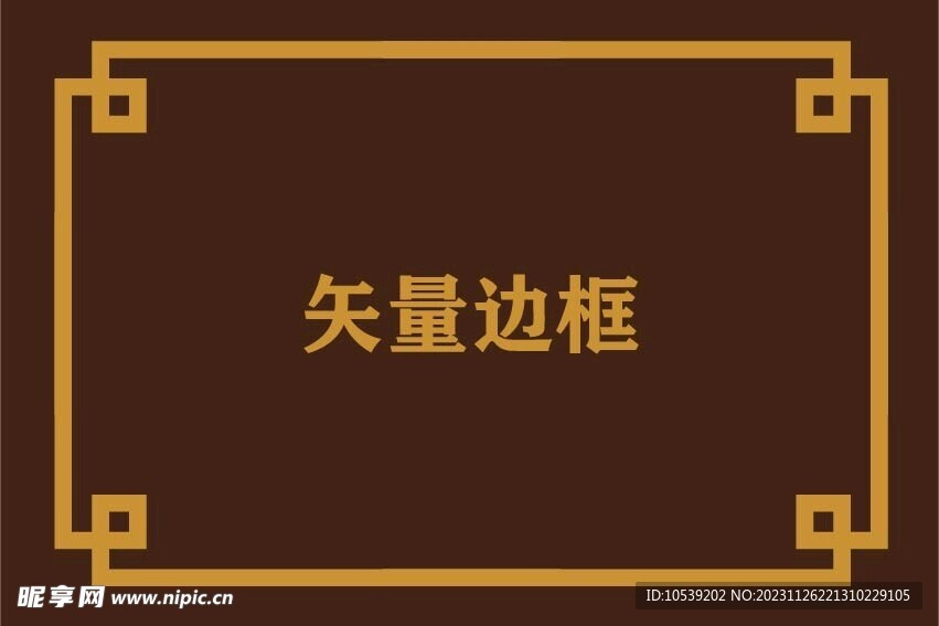 边框素材