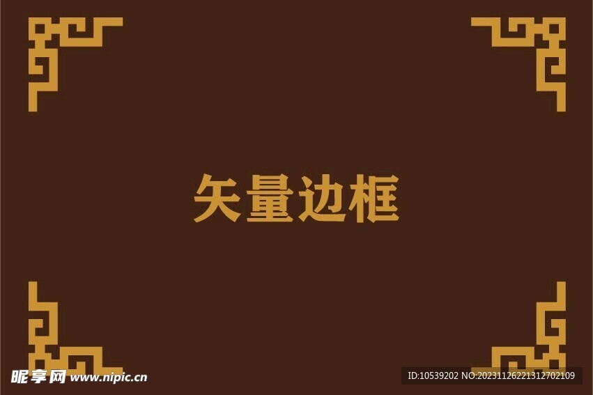 边框角花