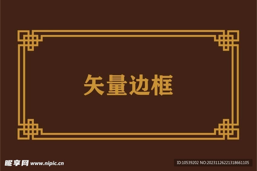中式边框