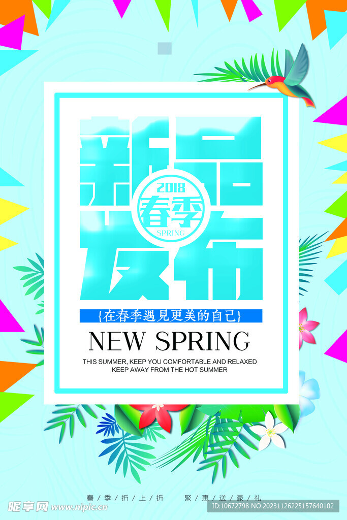 春季促销