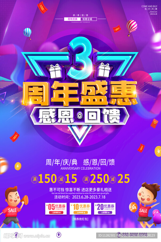 周年庆海报