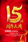周年庆海报