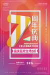 周年庆海报