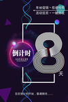 周年庆海报