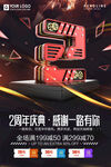 周年庆海报
