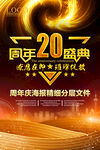 周年庆海报