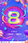 周年庆海报